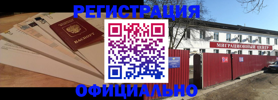 прописка иностранных граждан в Свободном